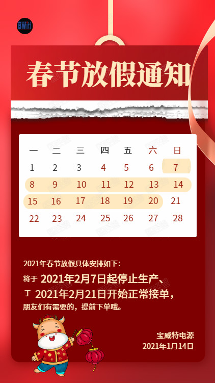 春節(jié)放假通知